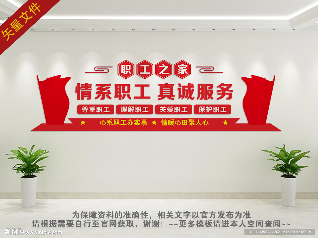 职工之家
