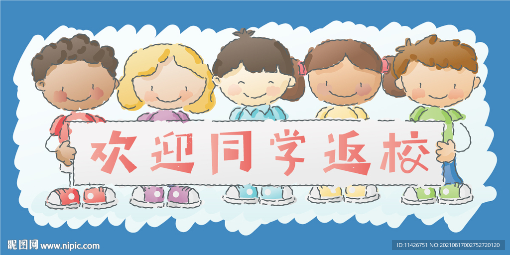 迎同学们 