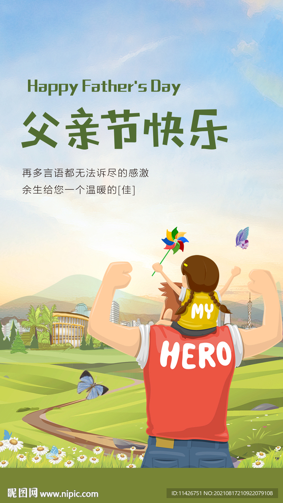 父亲节海报