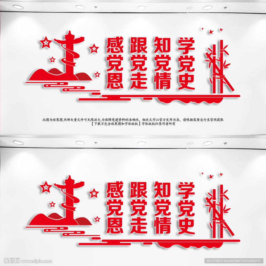 党建党史文化墙