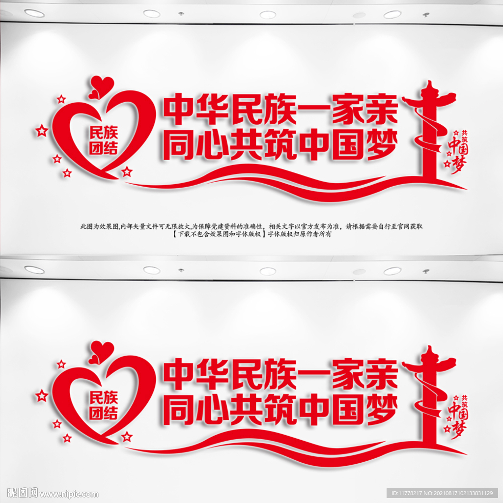  民族团结