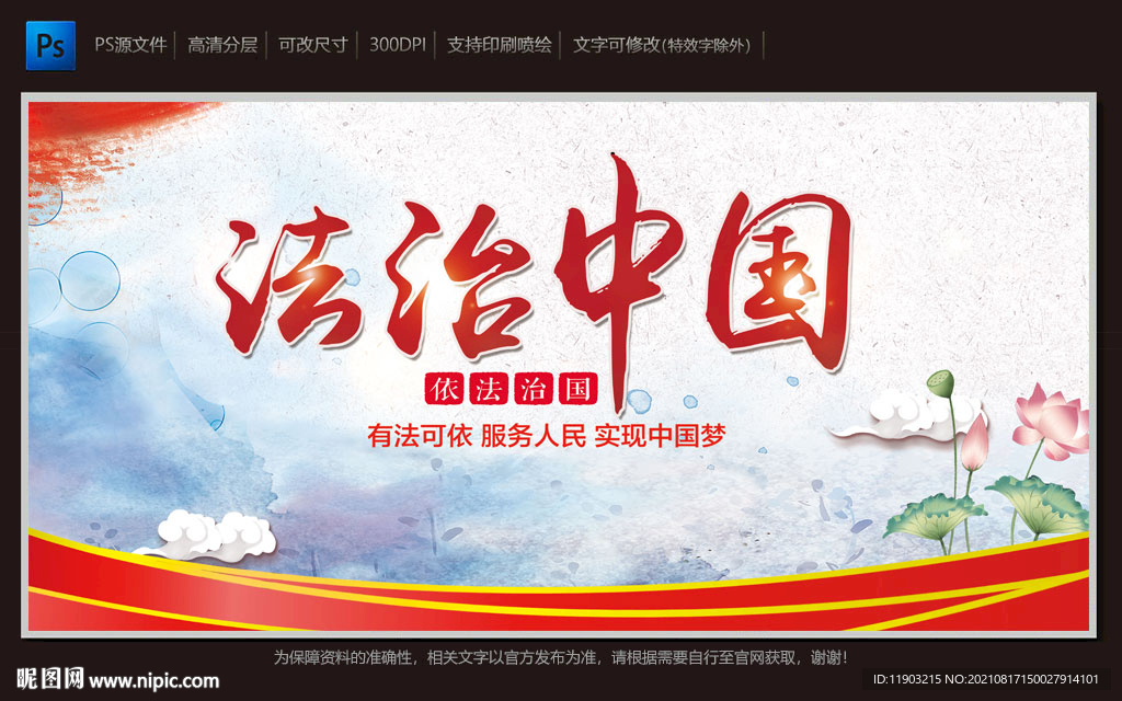 法治中国