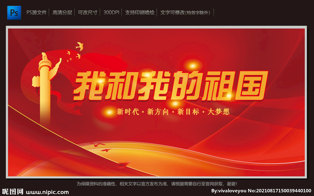 我和我的祖国