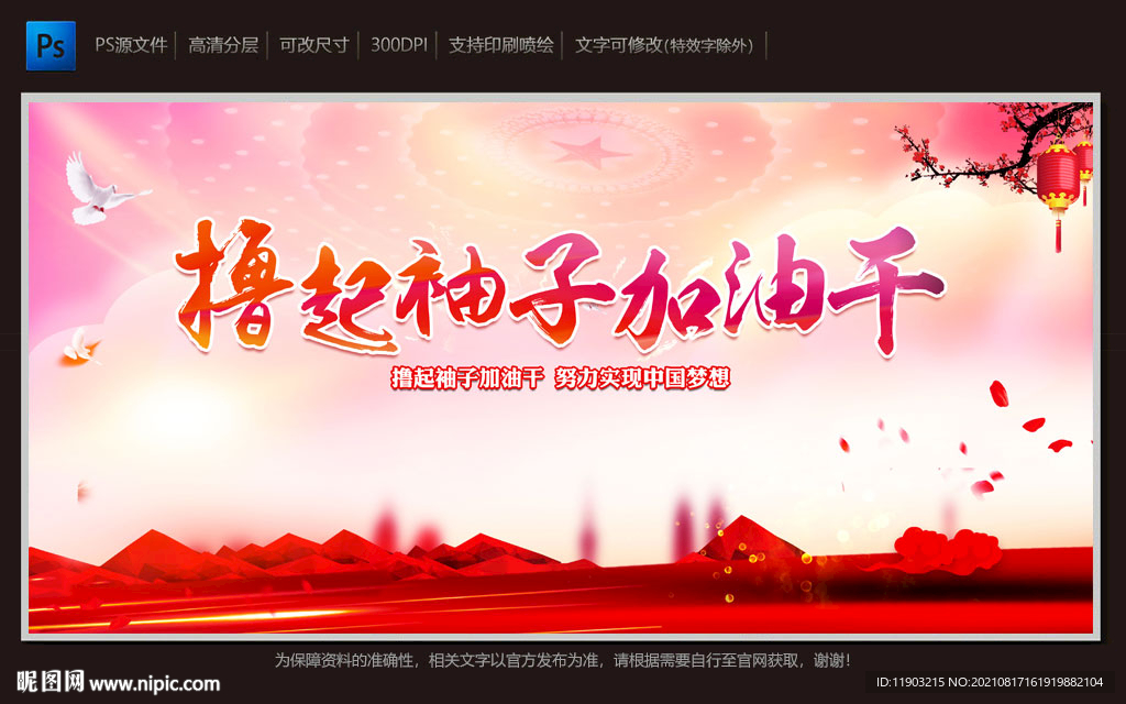 撸起袖子加油干