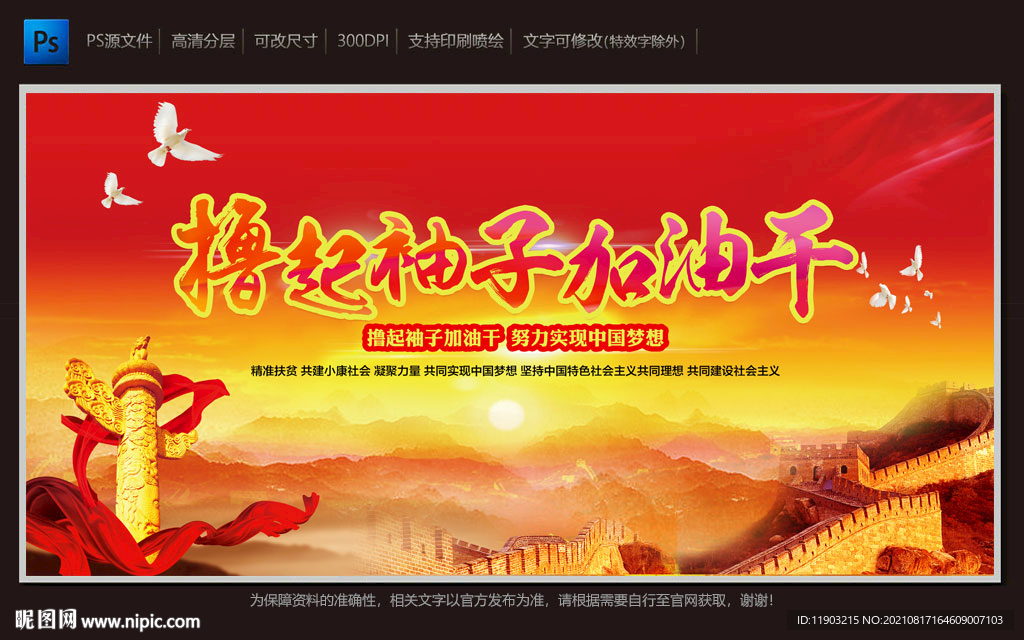撸起袖子加油干