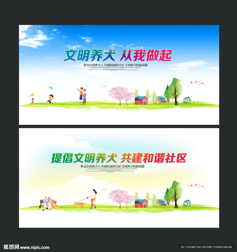 文明养犬