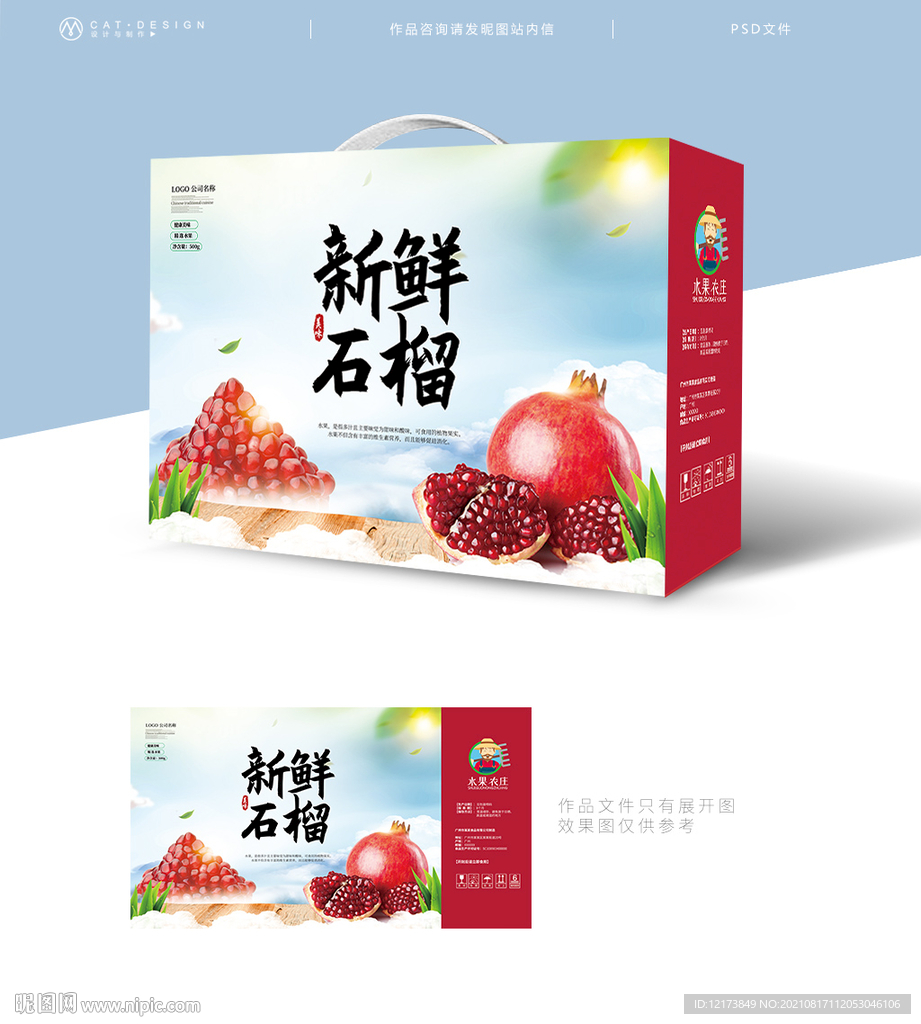 石榴包装盒