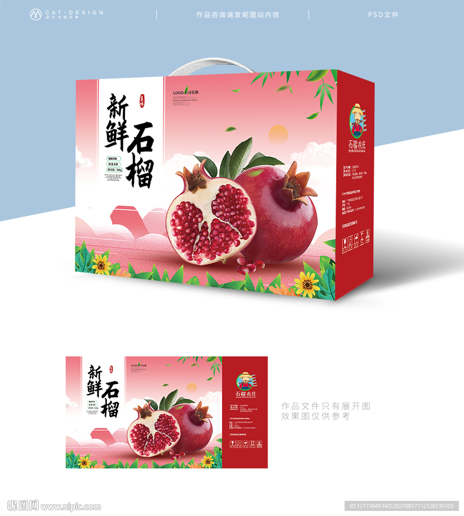 石榴包装