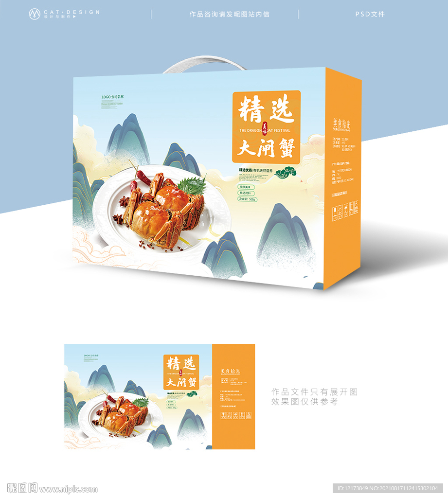 大闸蟹包装