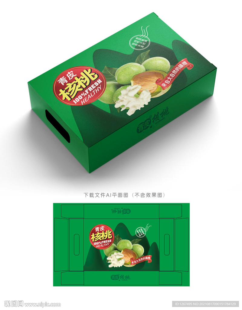 青皮核桃包装