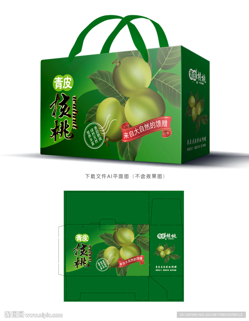 青皮核桃包装