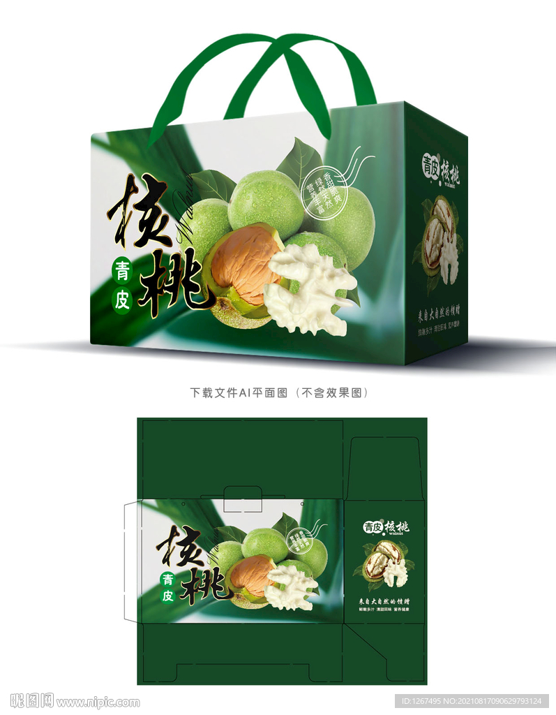 青皮核桃包装