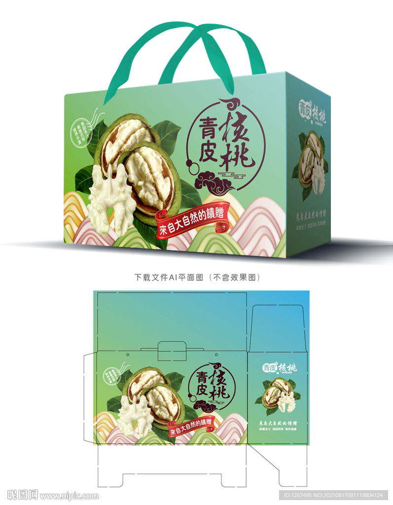 青皮核桃包装