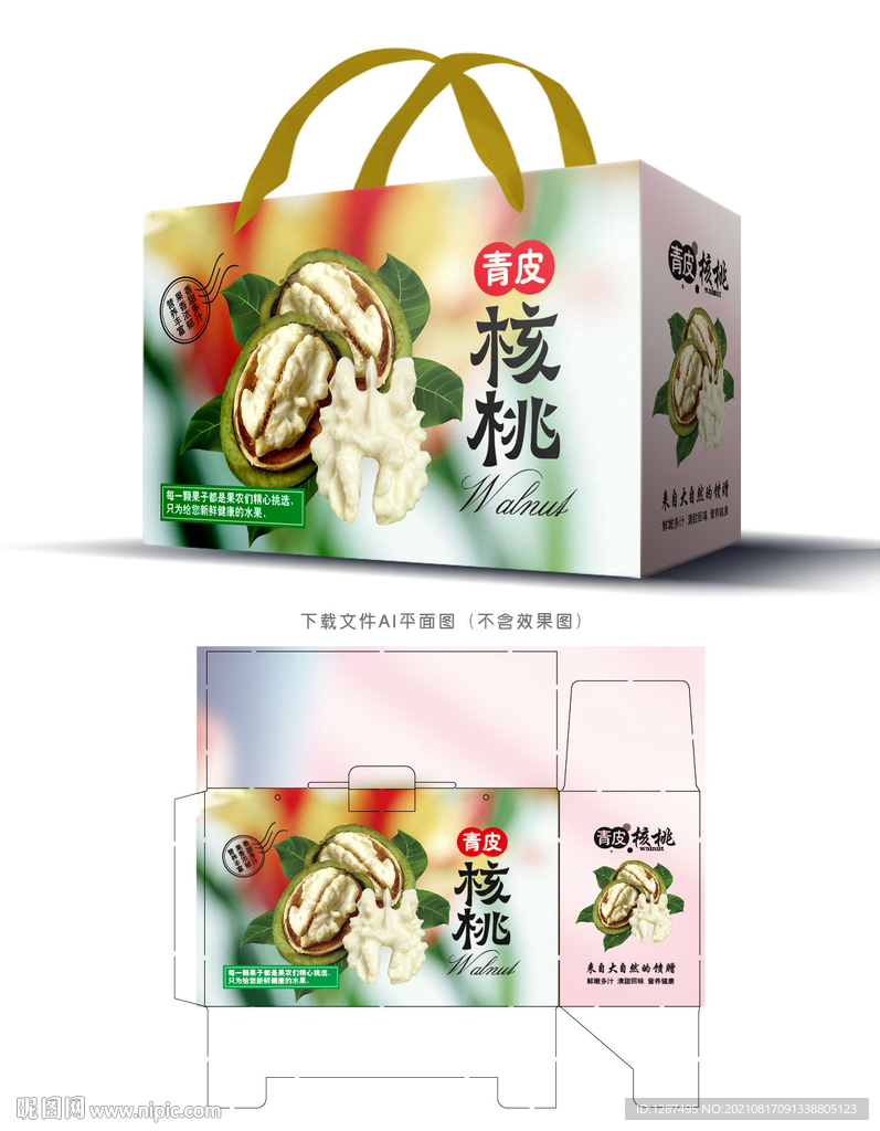 青皮核桃包装