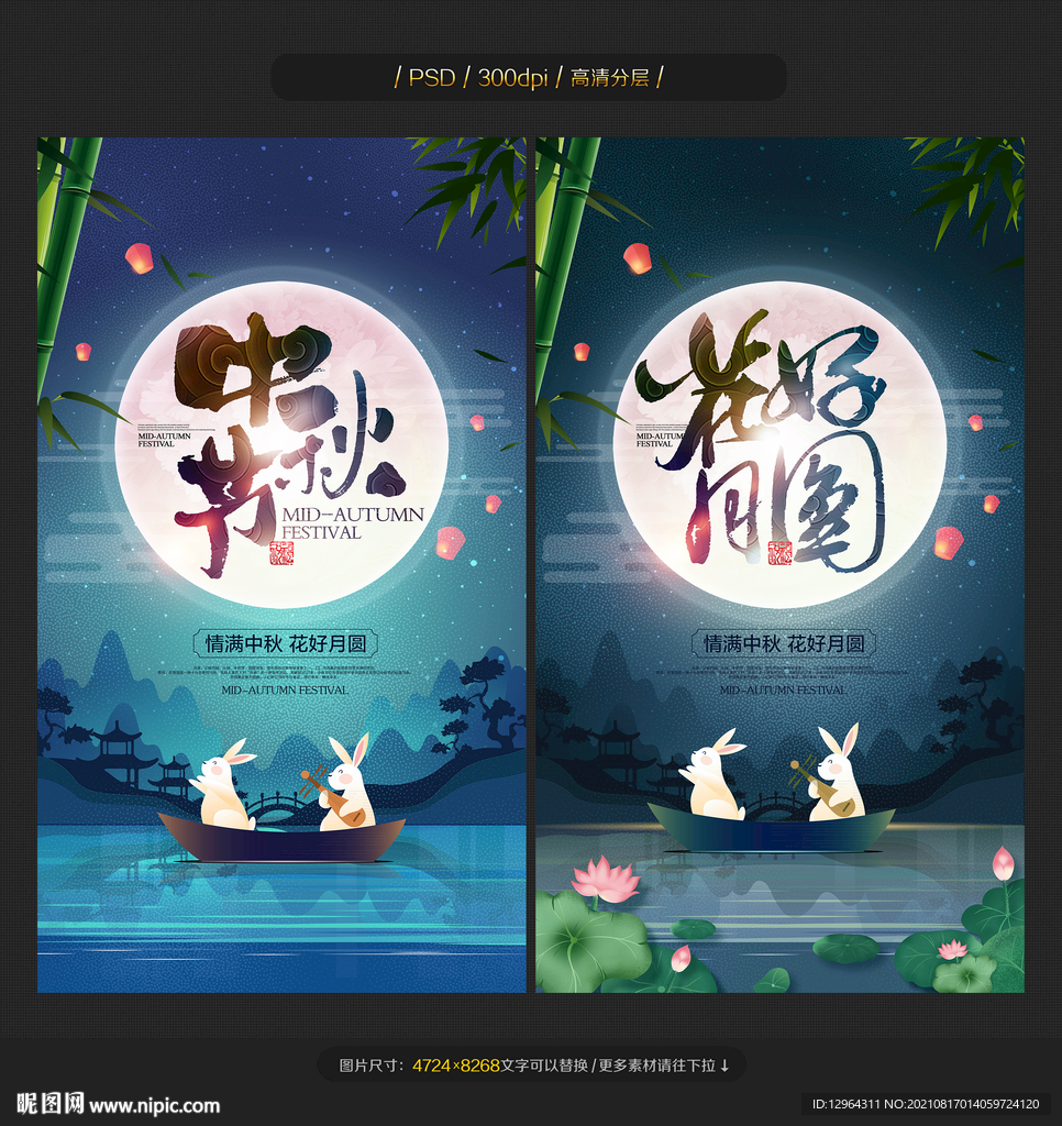 中秋