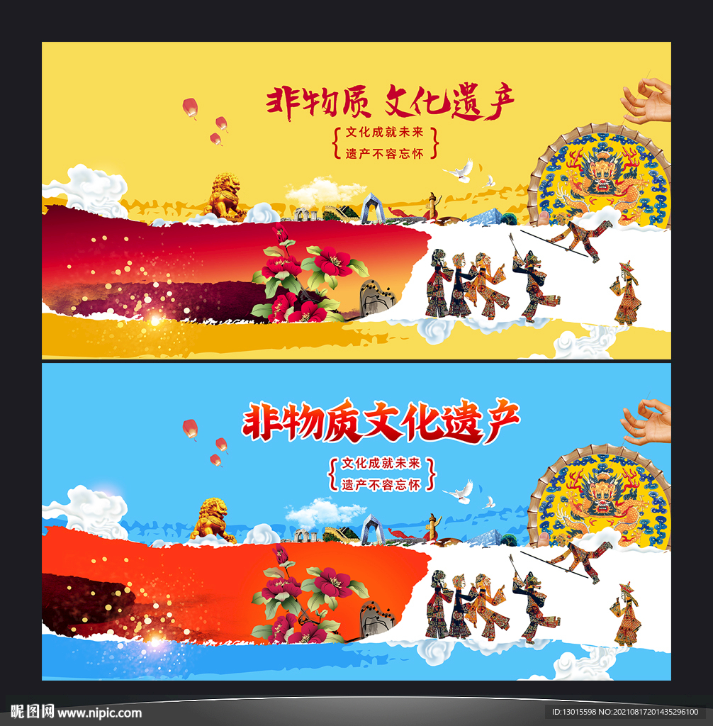 非物质文化遗产