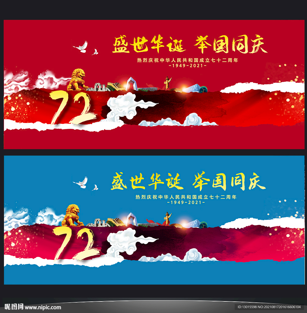 国庆背景