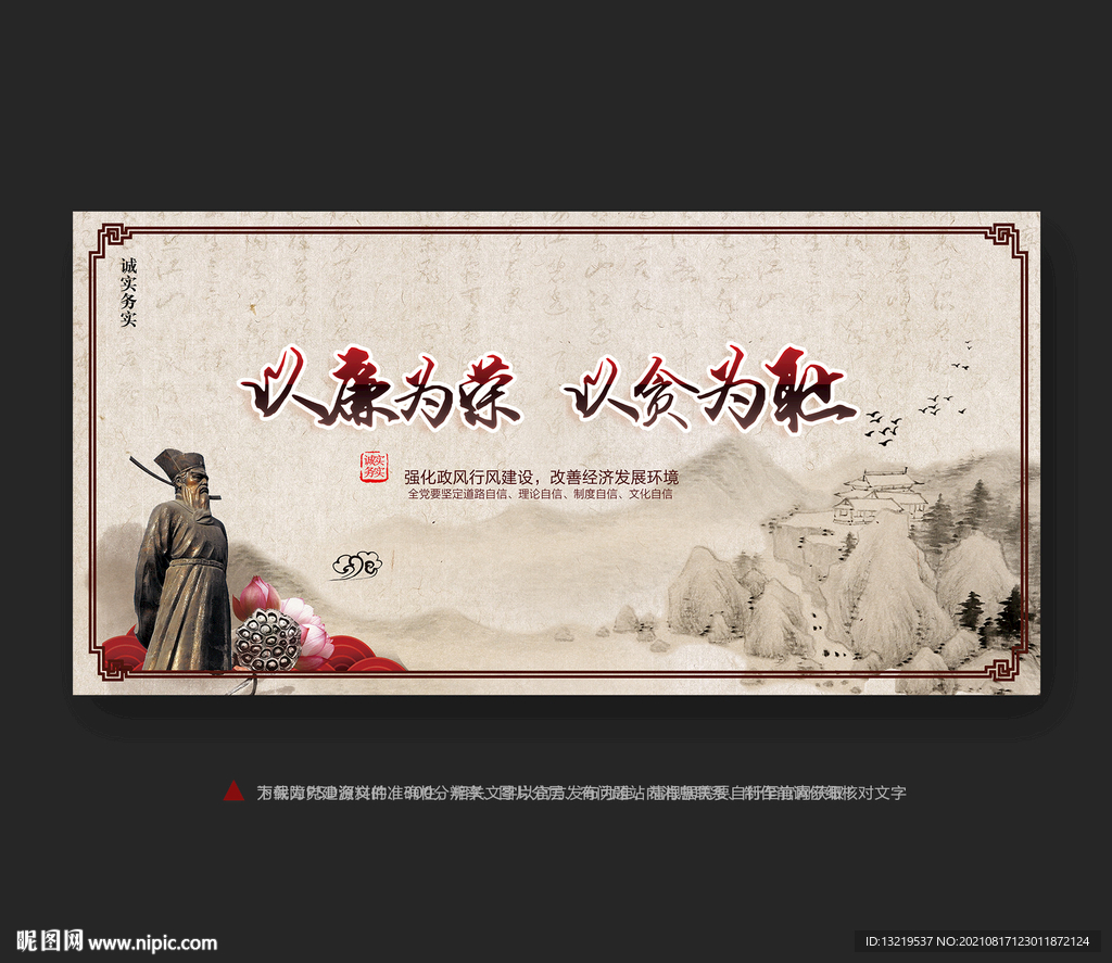 廉政标语