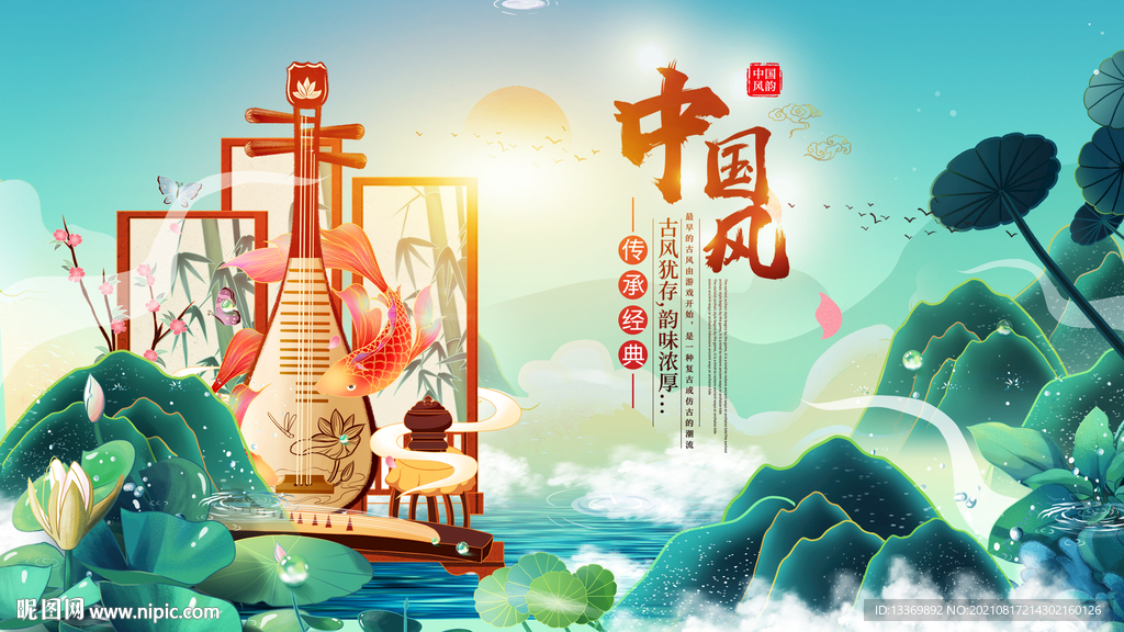 中国风