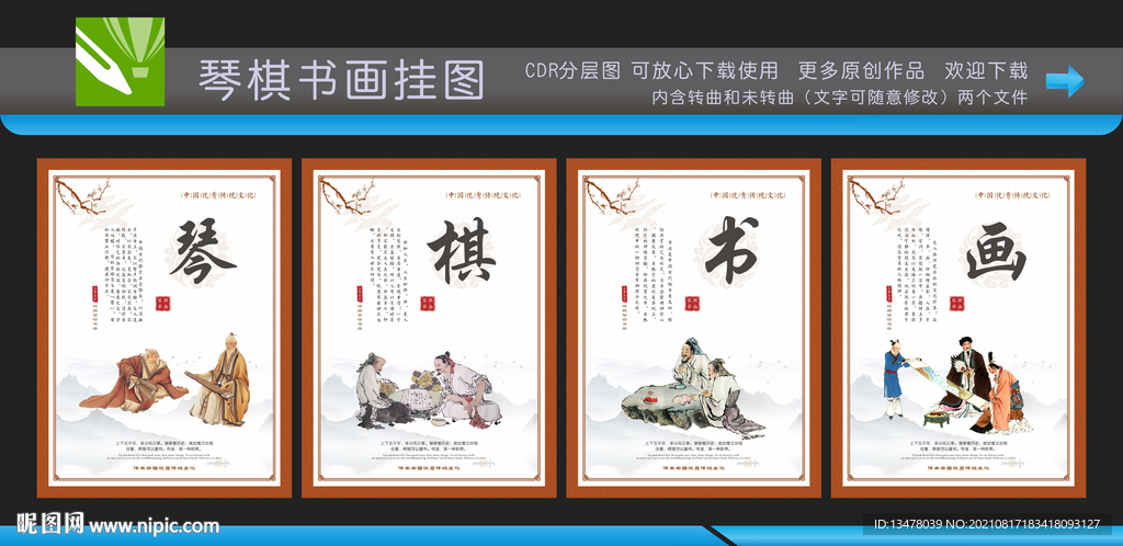 琴棋书画挂图