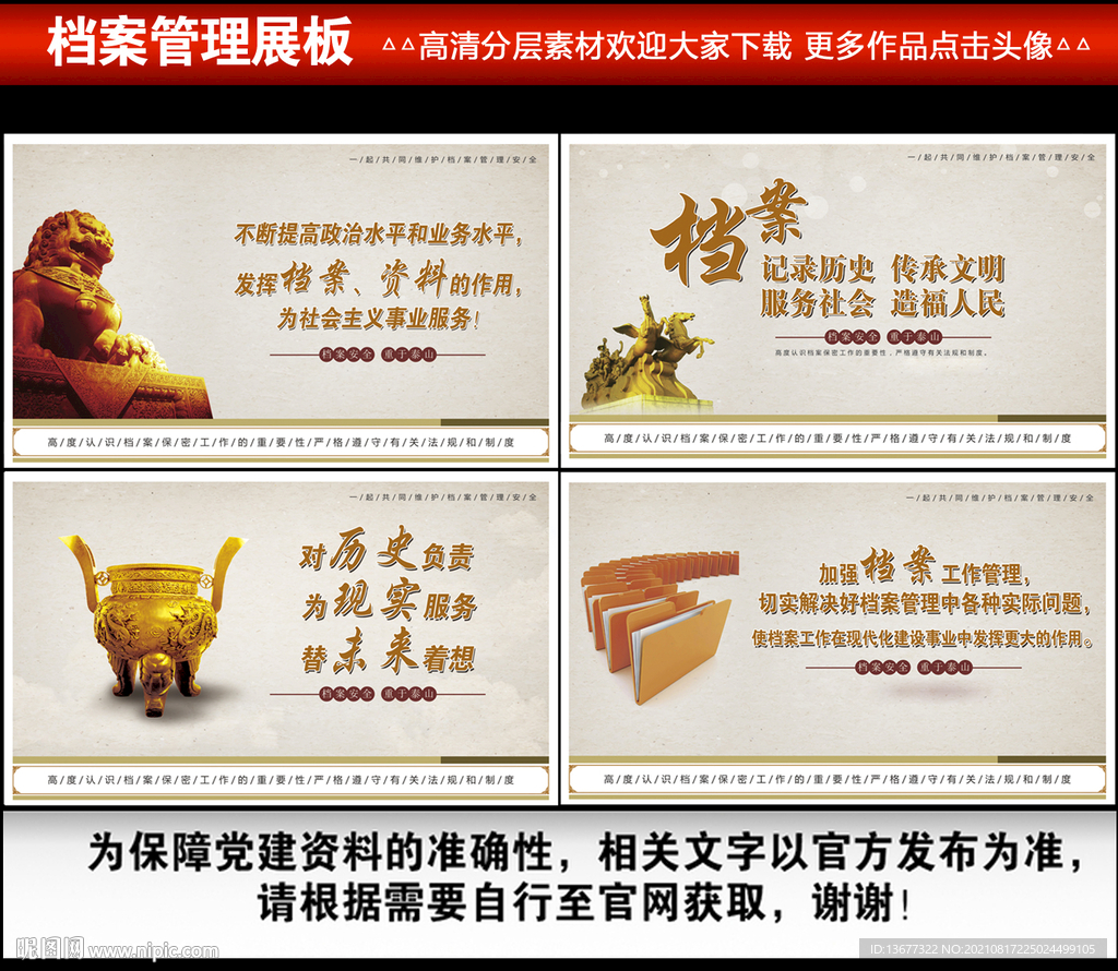 档案室宣传标语