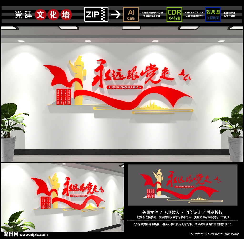 永远跟党走党建标语文化墙