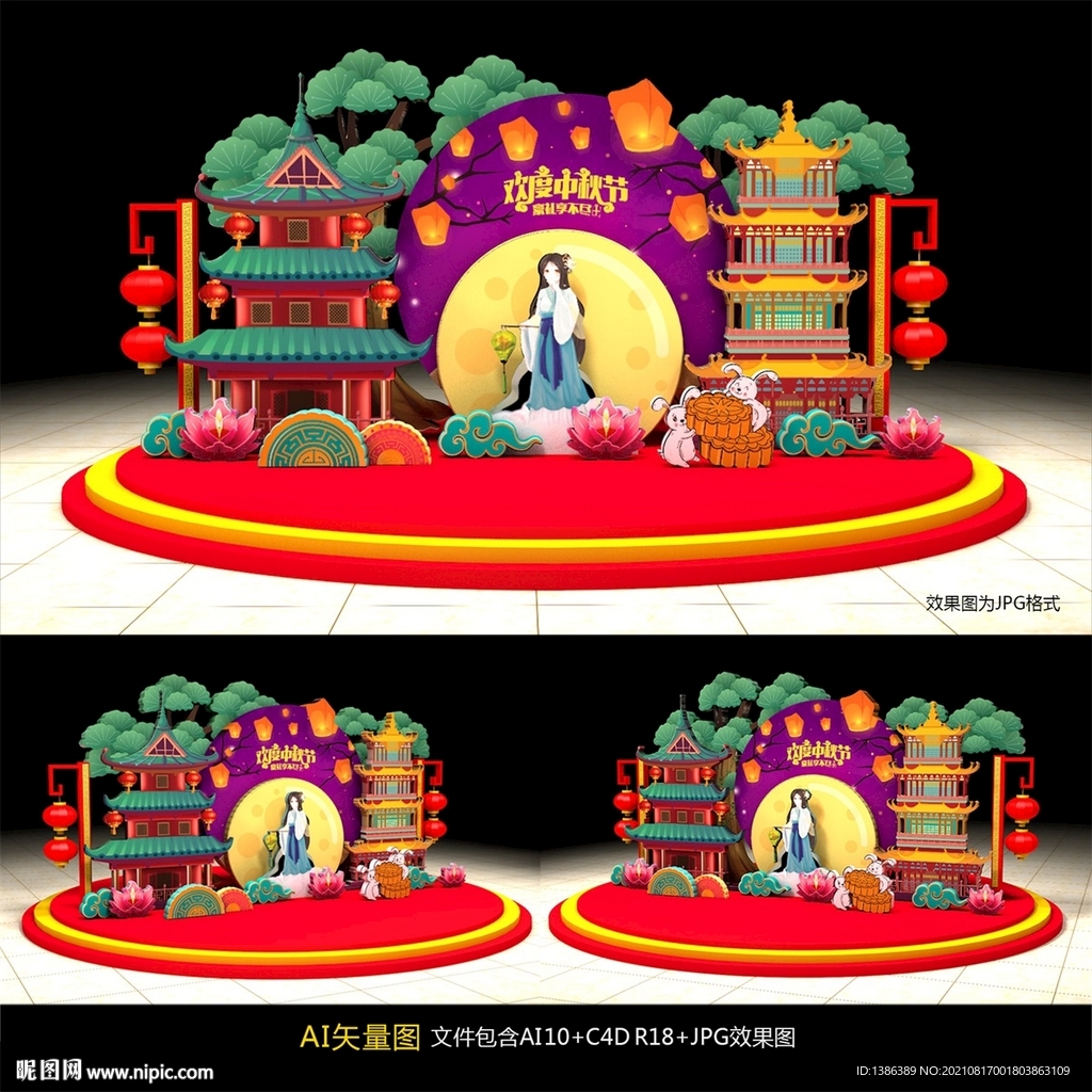 中秋节美陈