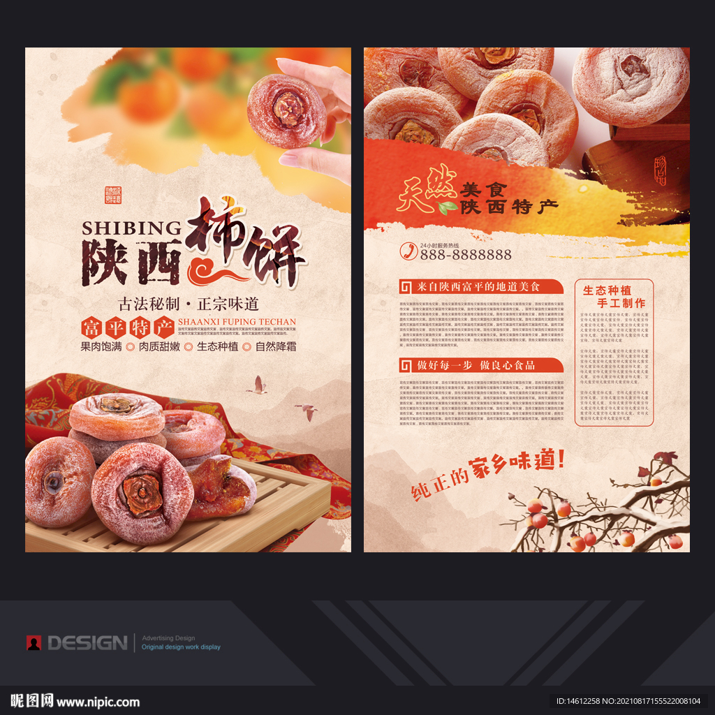 柿饼
