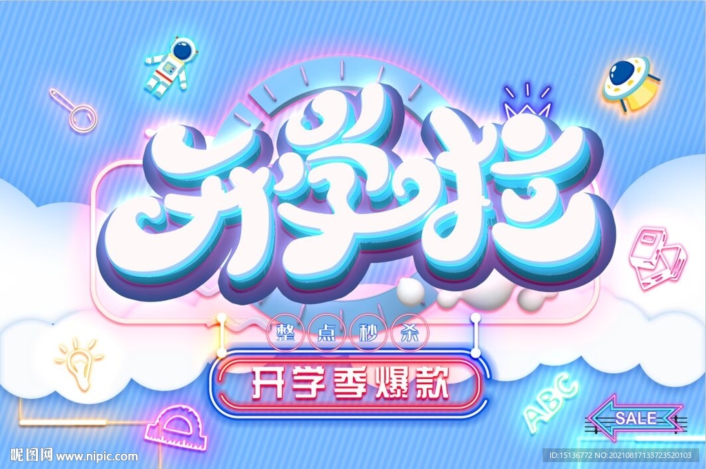 开学新图片