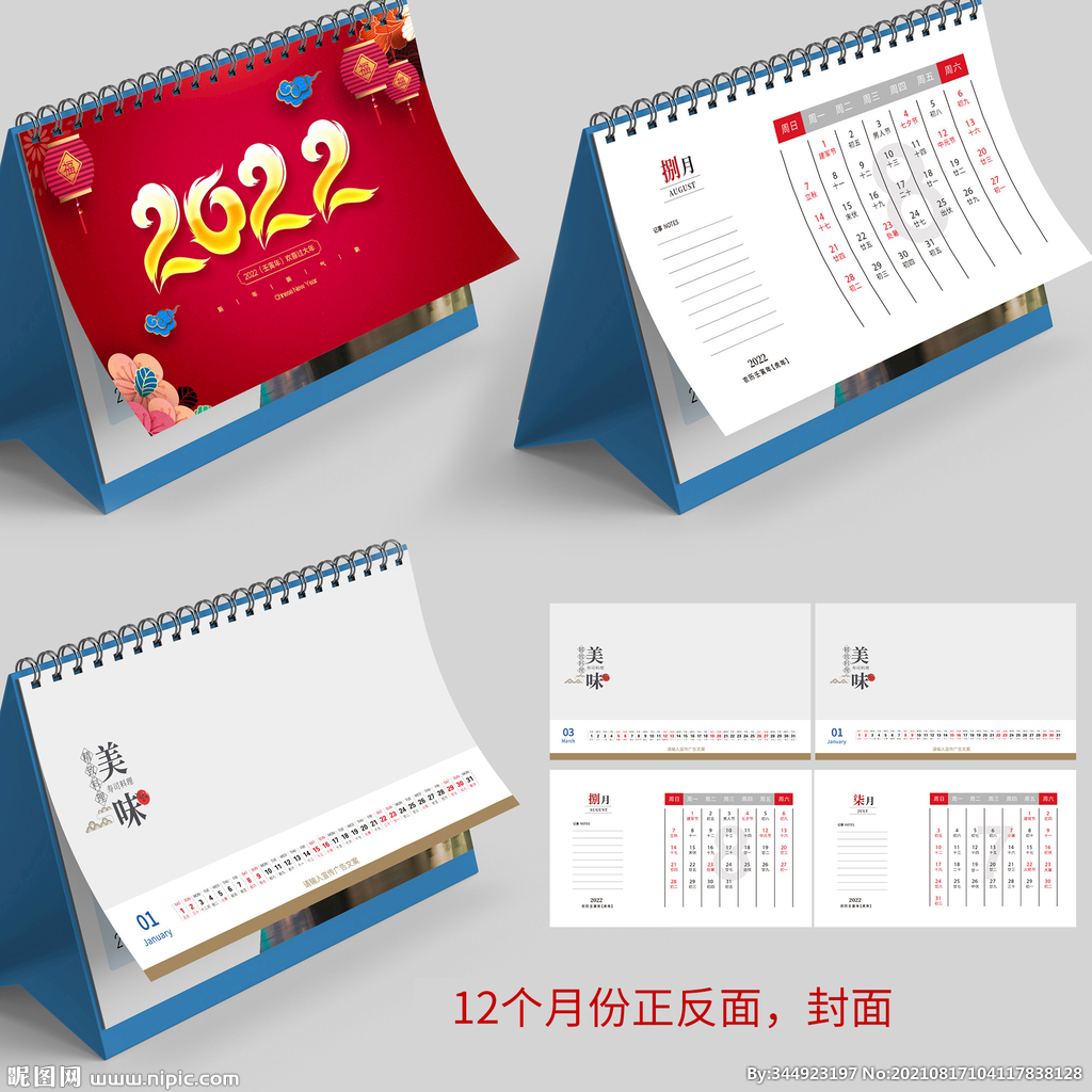 2022虎年寿司餐饮台历模板