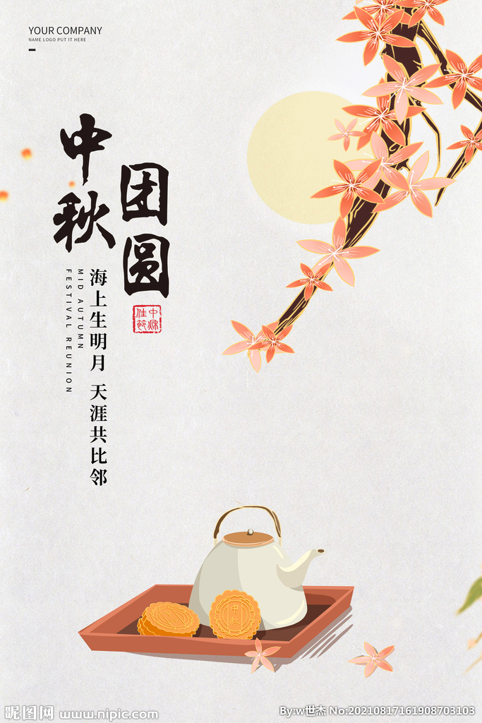 古风插画中秋团圆中秋佳节海报