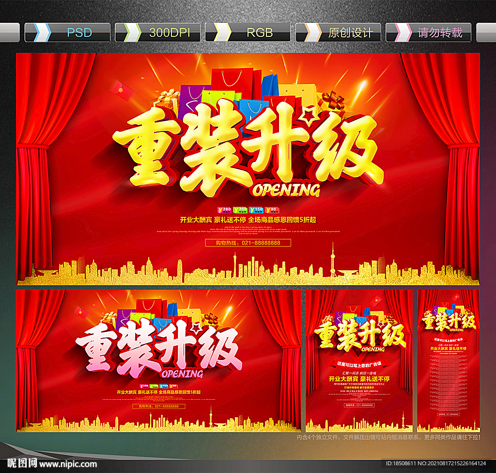 重装升级