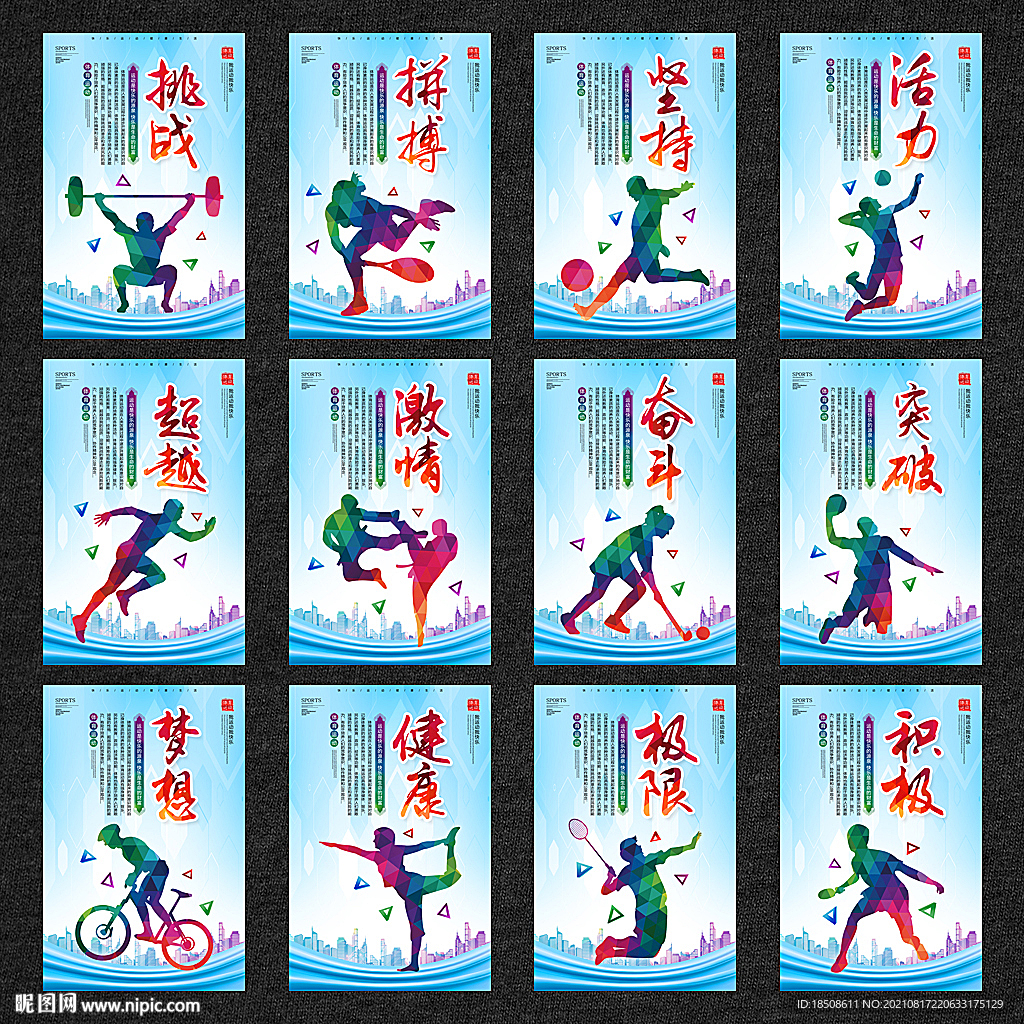 运动海报