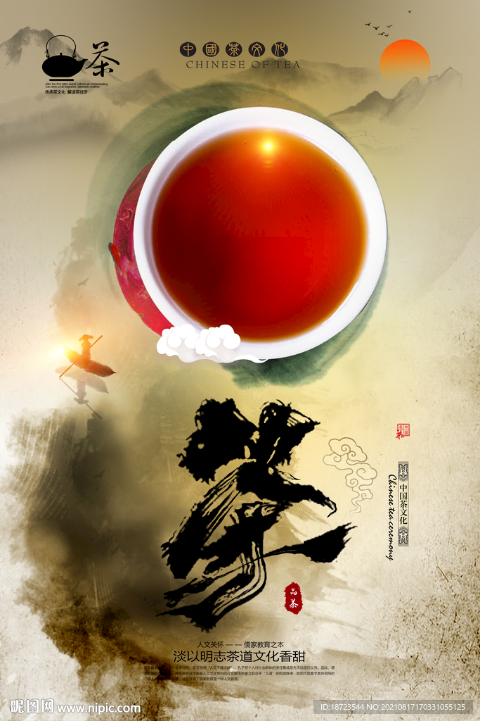 茶文化
