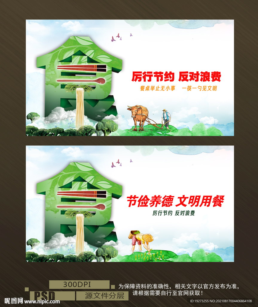 厉行节约 反对浪费
