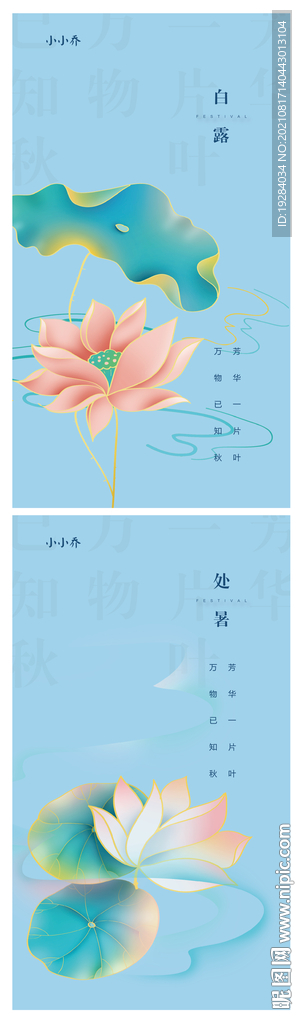 处暑