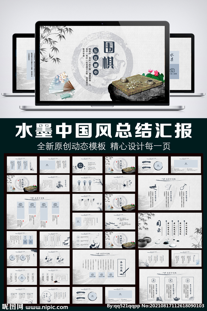 中国风围棋文化动态PPT模板