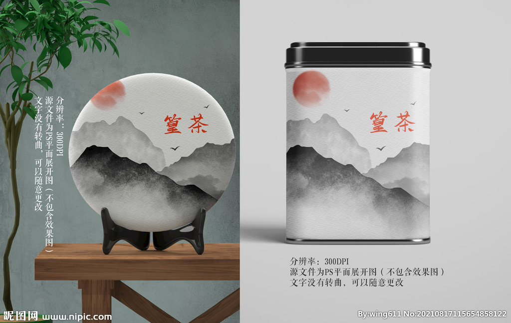 水墨画茶叶包装展开图