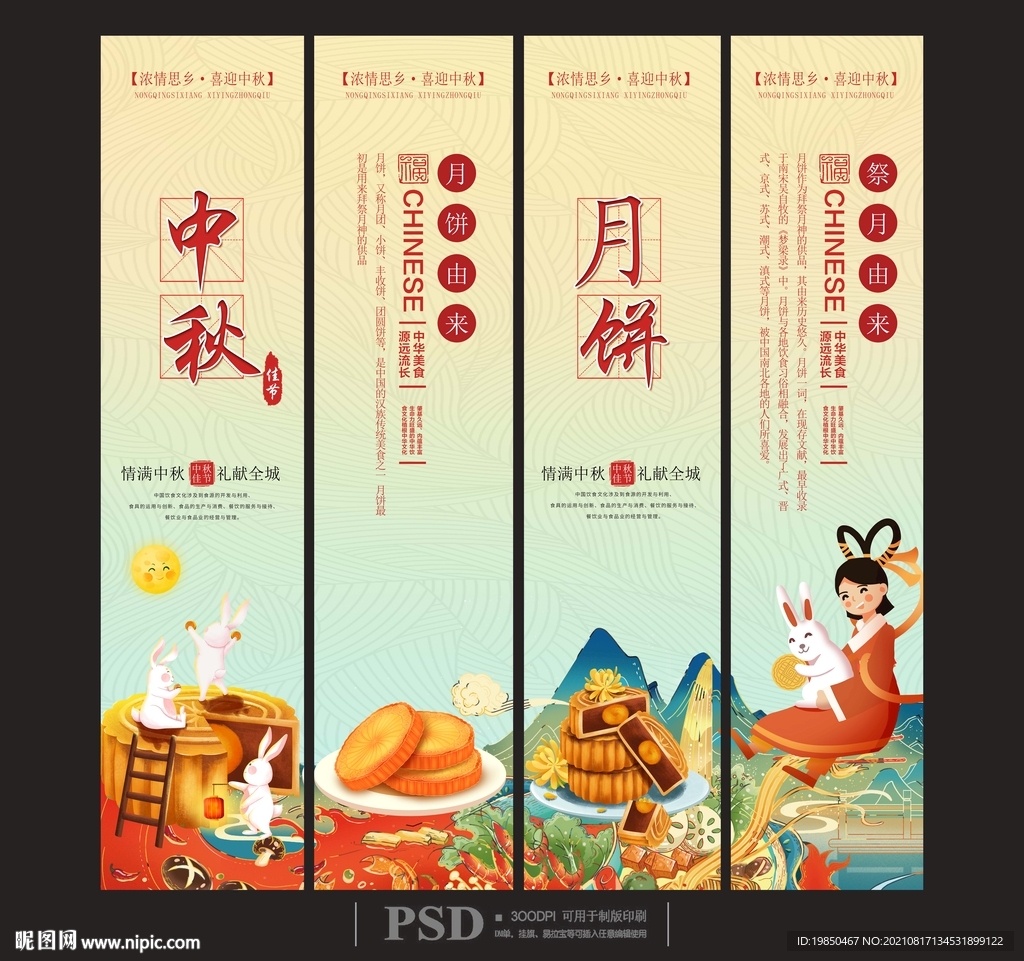 月饼