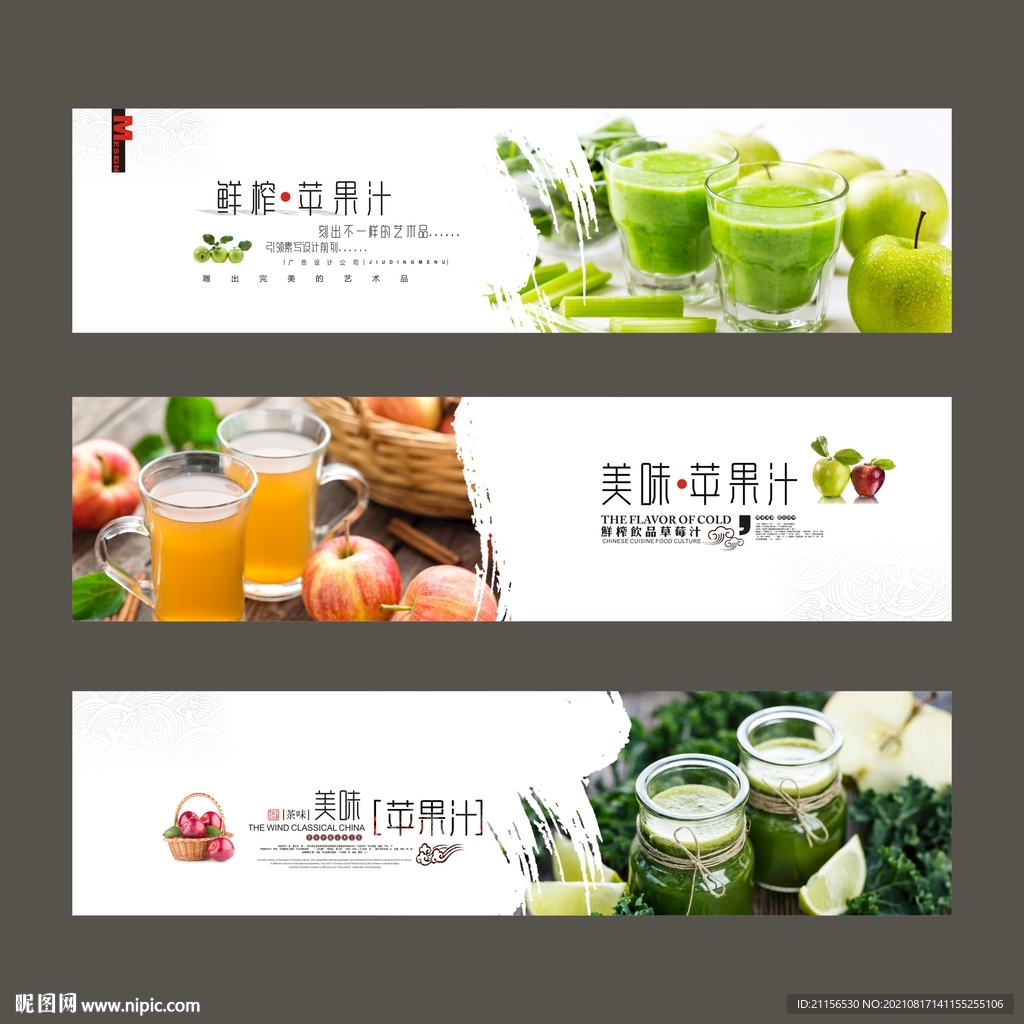 鲜榨苹果汁