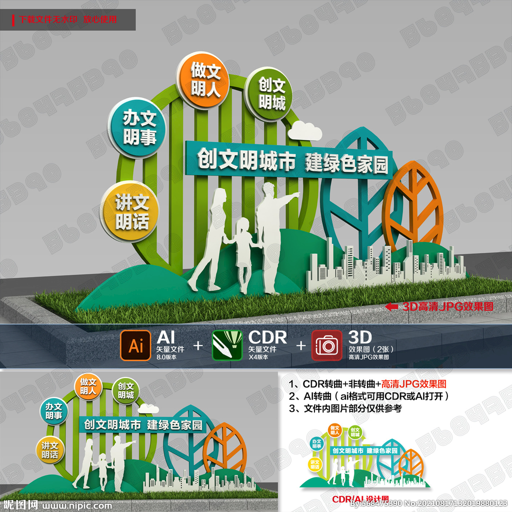 创文雕塑