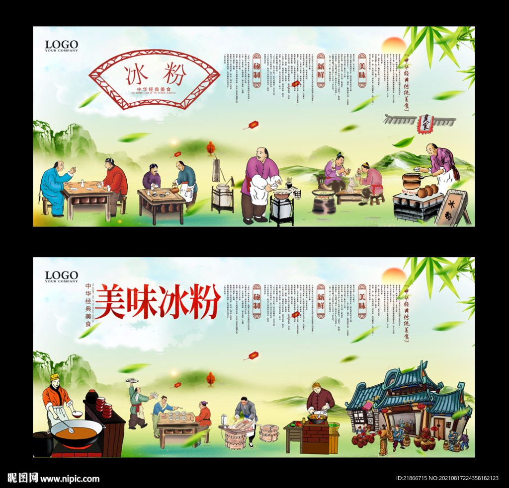 冰粉