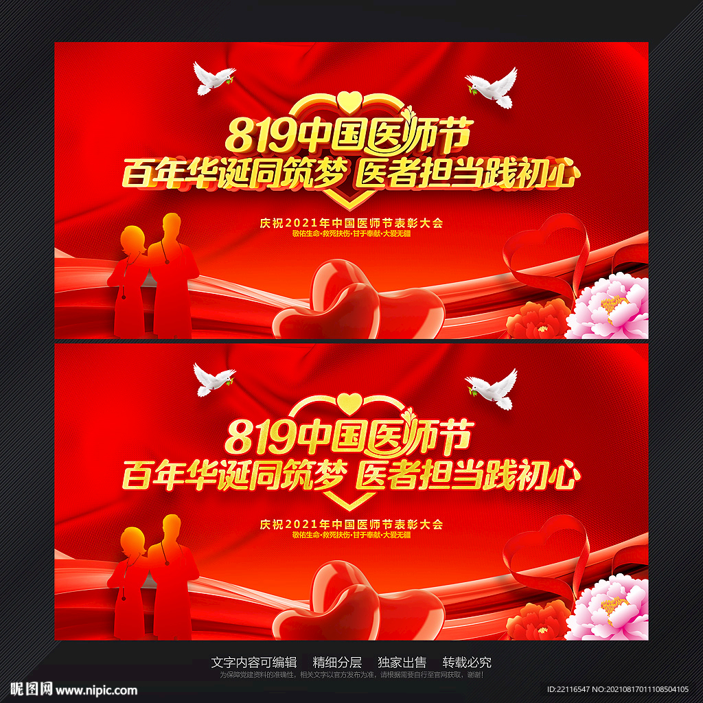 医师节