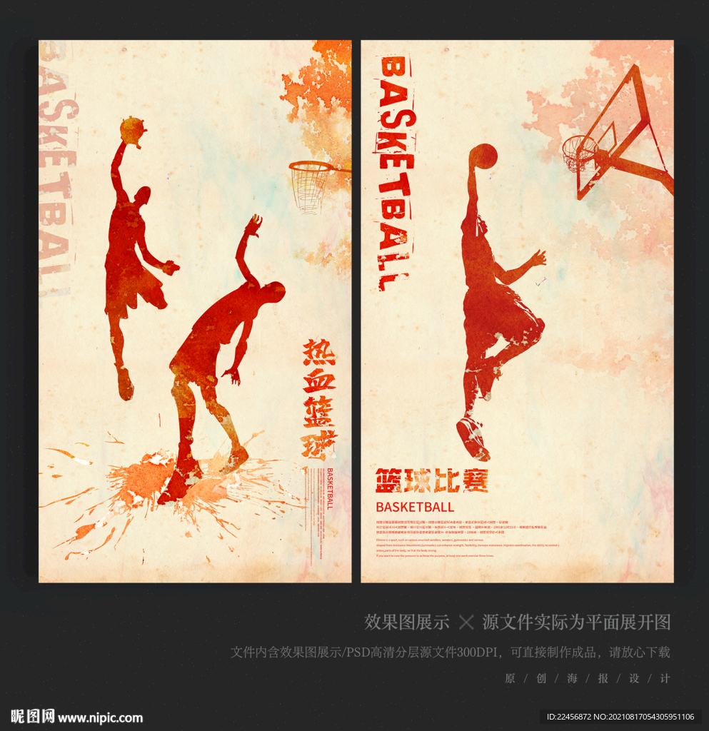 水彩篮球