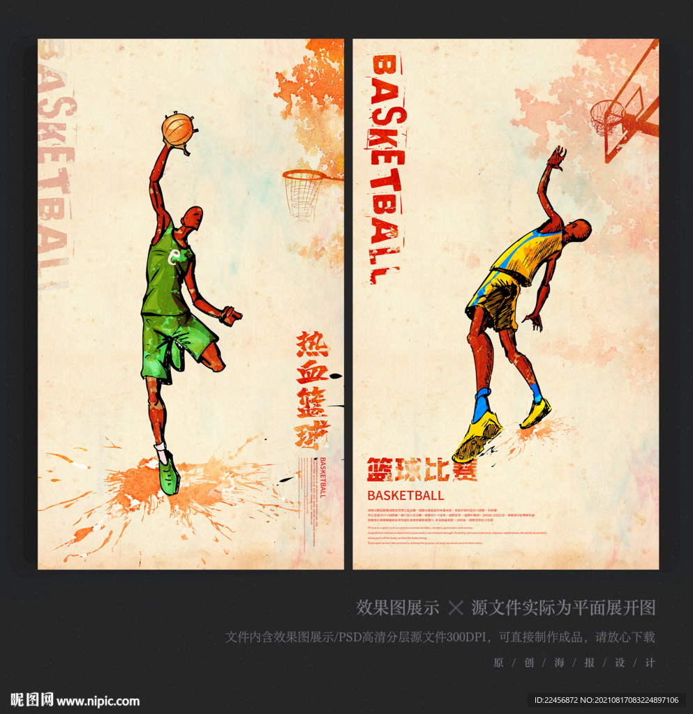 篮球