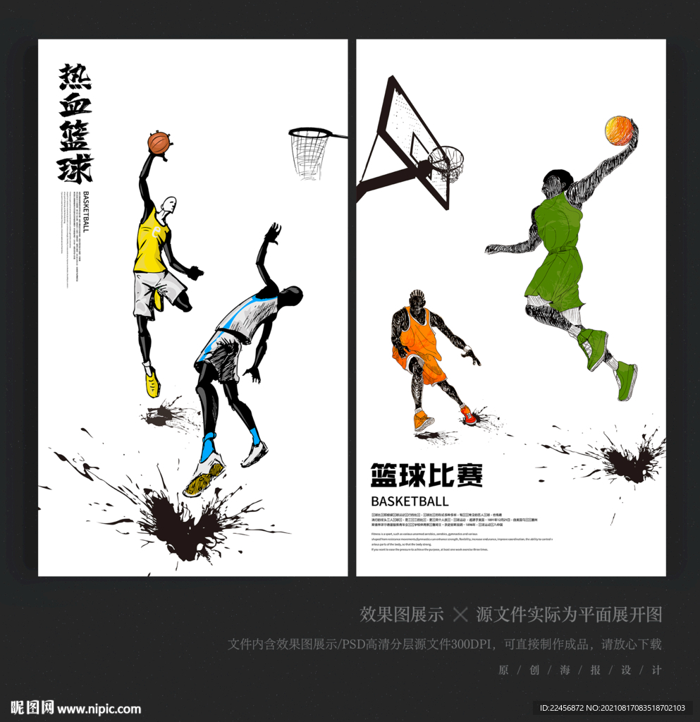 篮球比赛