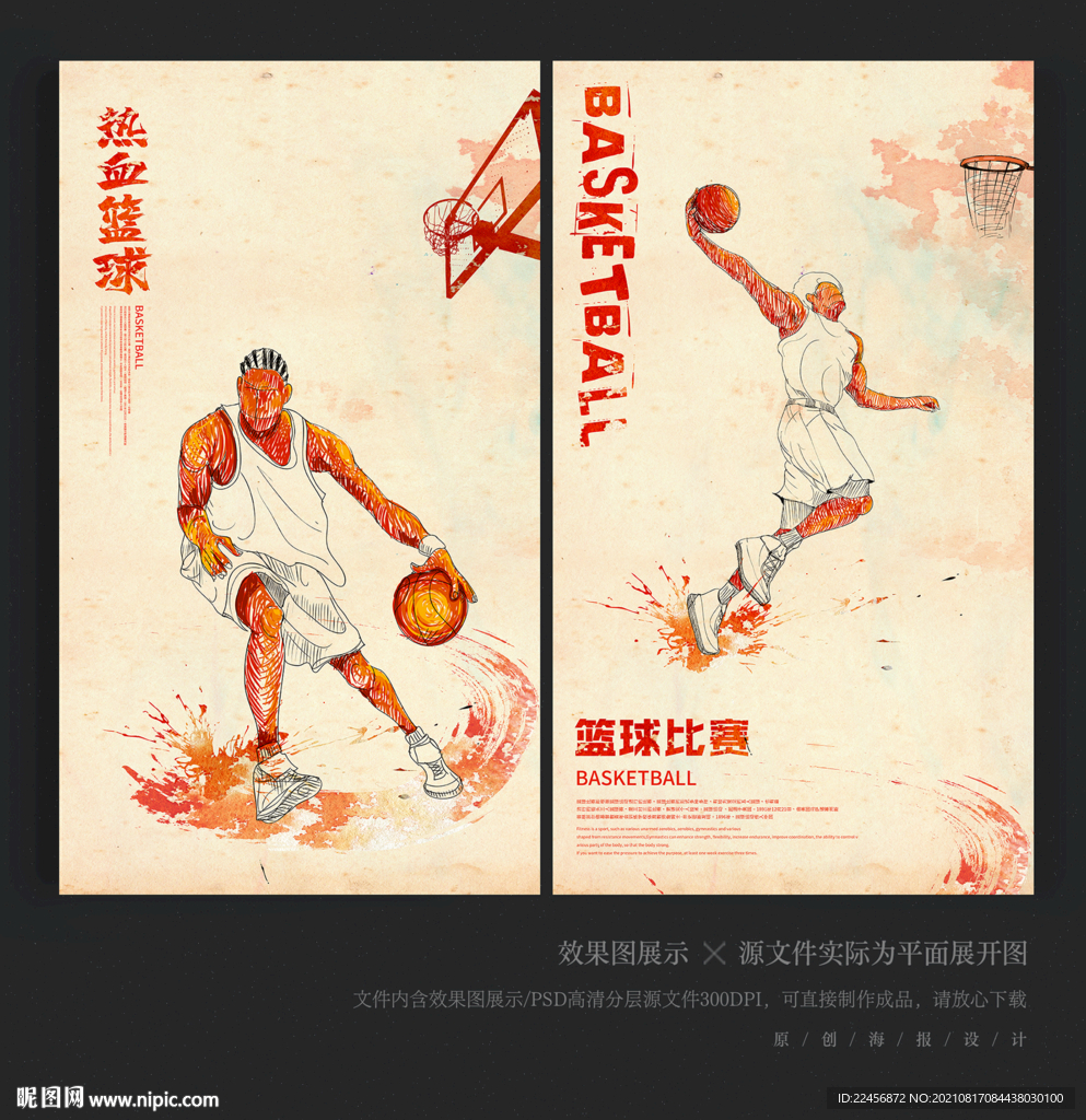 篮球