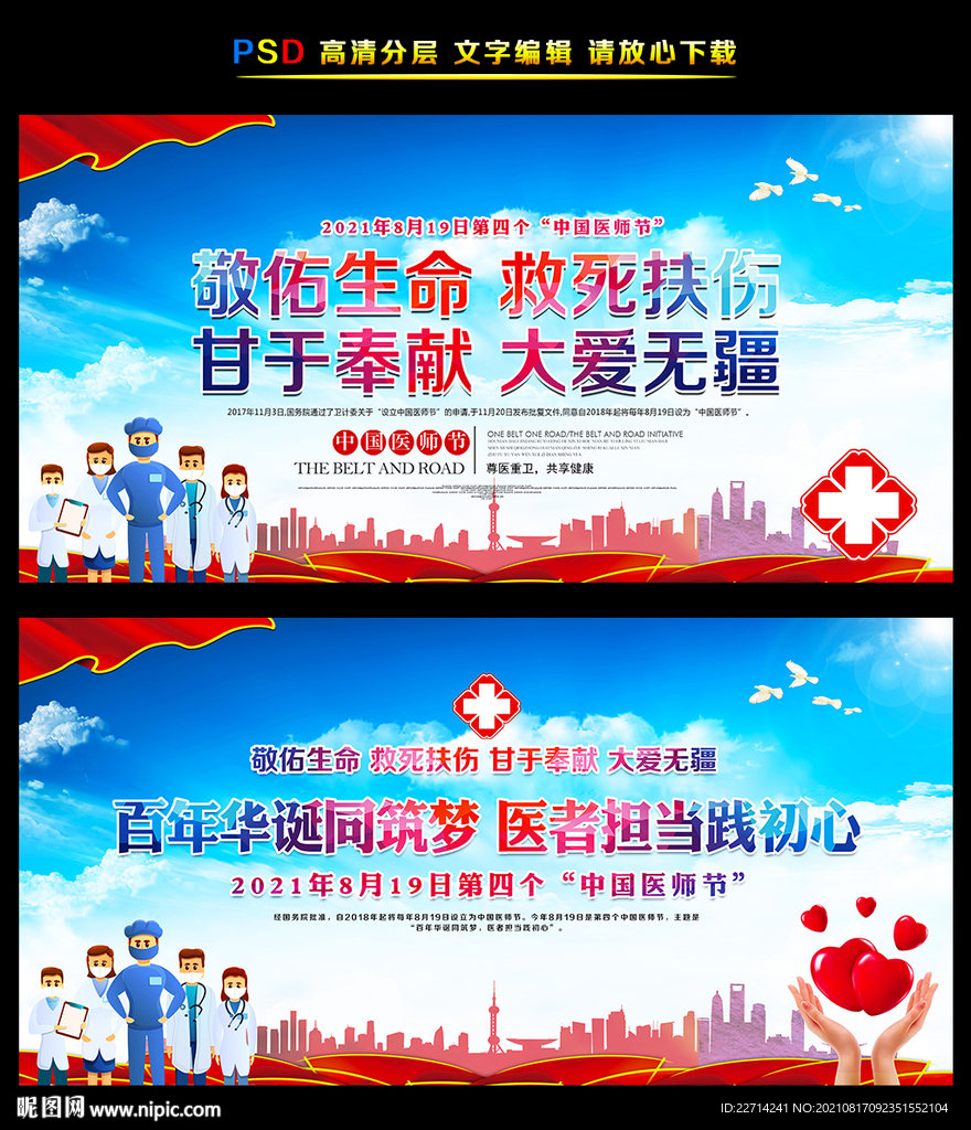 8.19中国医师节