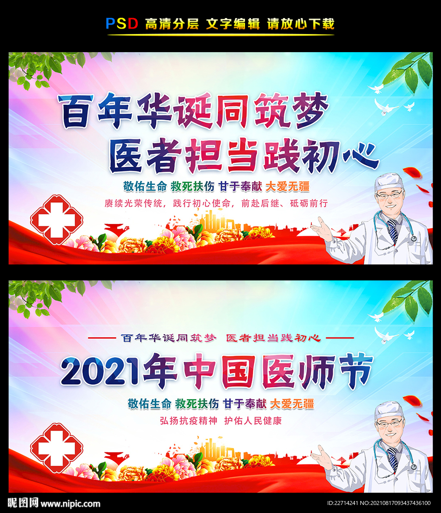 2021中国医师节