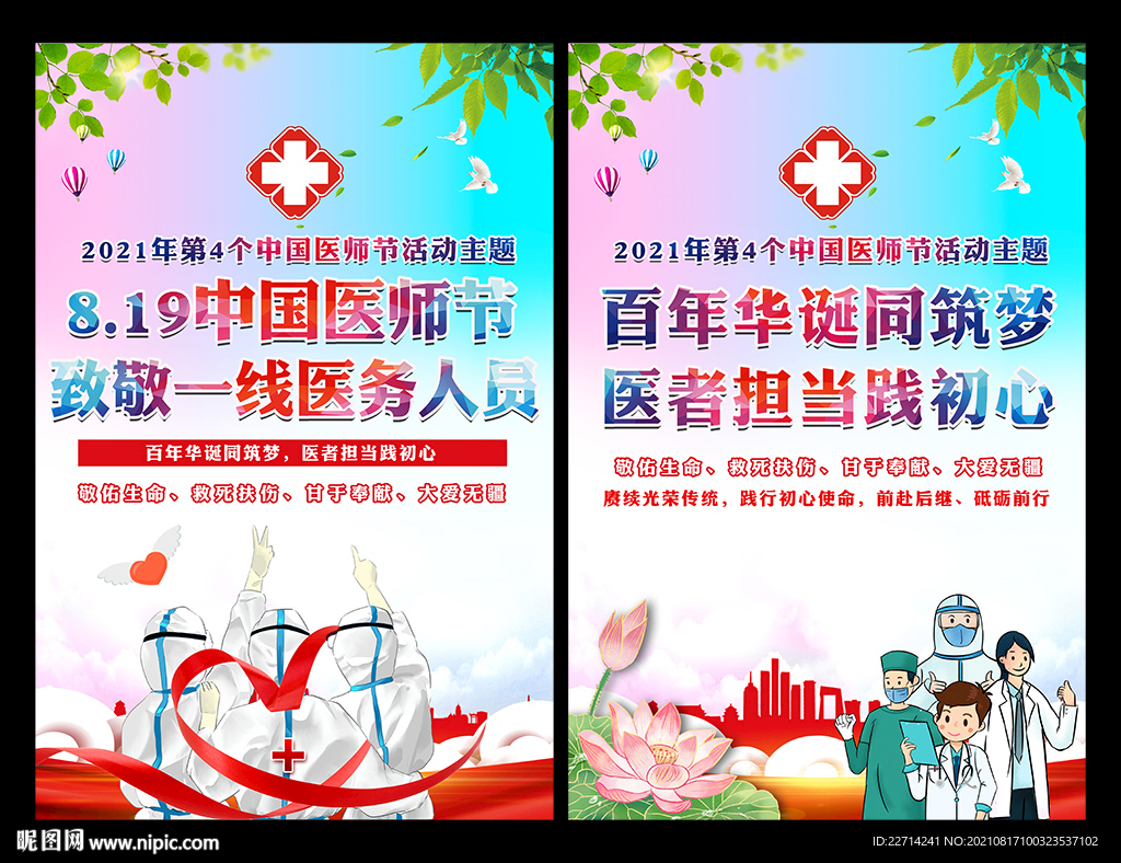 中国医师节